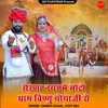 About Serna Nagar Me Moto Dham Vishnu Gogaji Ro Song